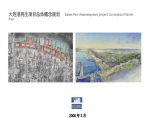 大连港再生项目总体概念规划.ppt图片1