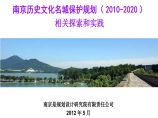 南京历史文化名城保护规划.ppt图片1