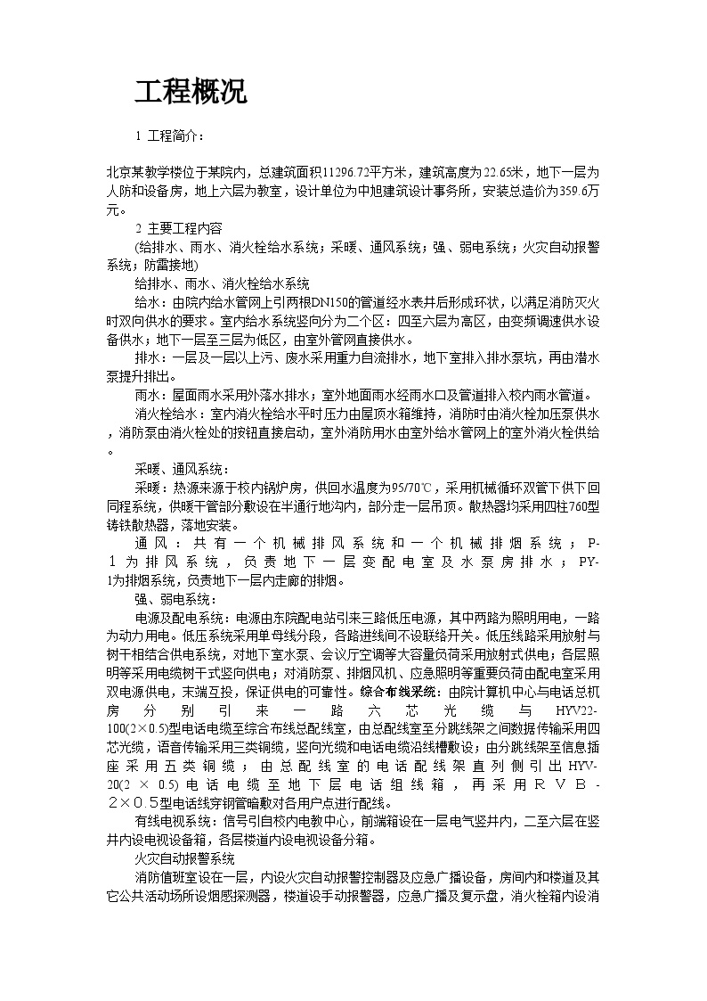 北京某教学楼施工组织设计 (2).doc-图二