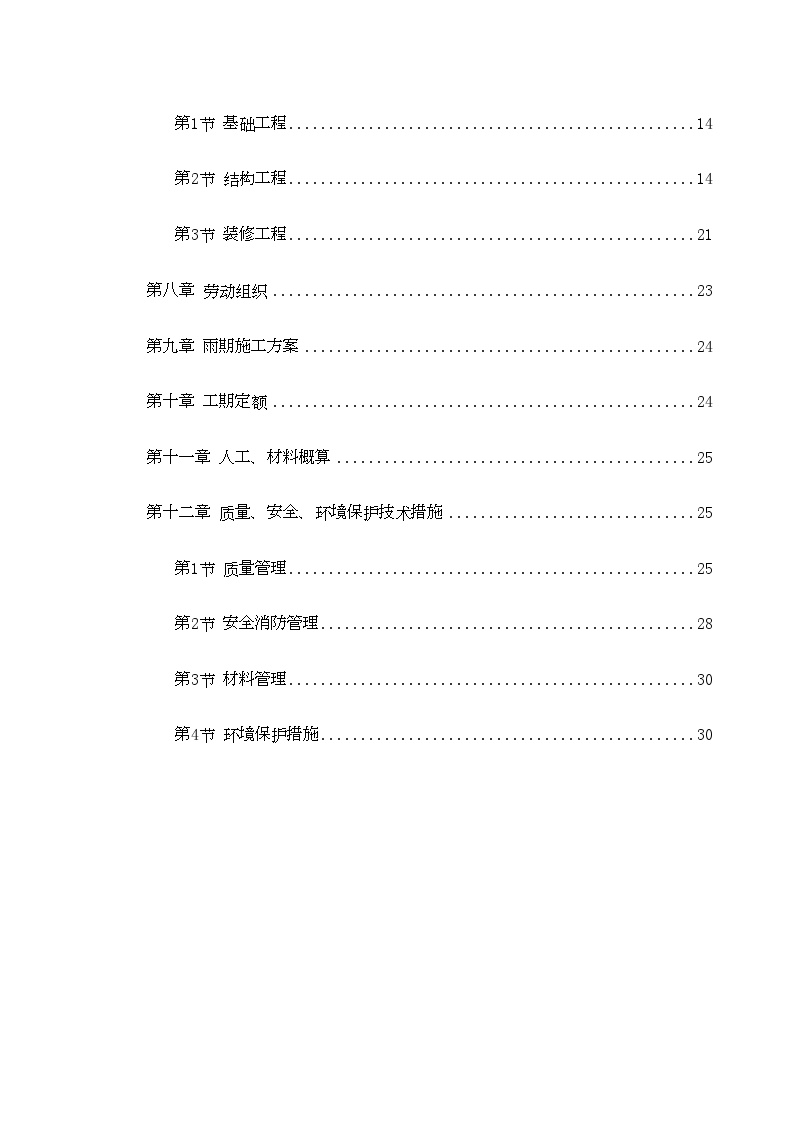 某工程采暖工程施工组织设计 (3).doc-图二