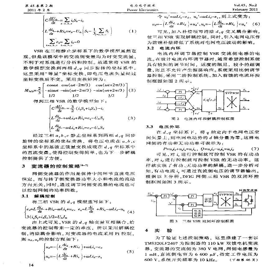 一种双馈风力电机网侧变流器控制策略的研究.pdf-图二