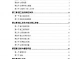 某路某段道路、排水工程施工组织设计方案 (3).doc图片1