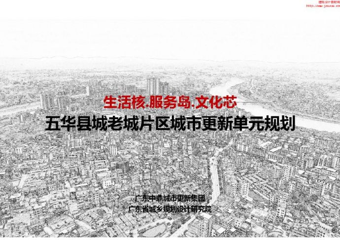 五华县城老城片区城市更新单元规划-广东省规划院.pdf_图1