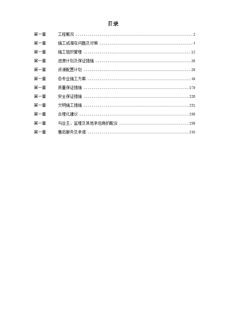 某浆纸业设备安装施工组织设计 (2).doc-图一