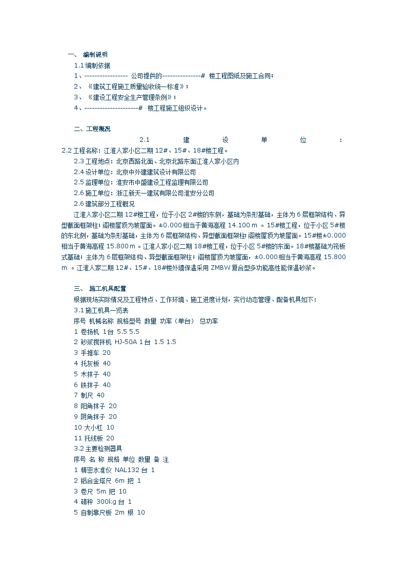 外墙保温施工组织设计 (2).docx-图一