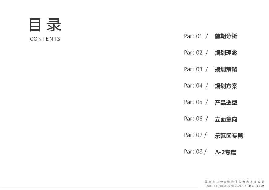 保利 徐州东店子地块（新中式高层 洋房 容积率1.8）方案 .pdf-图二