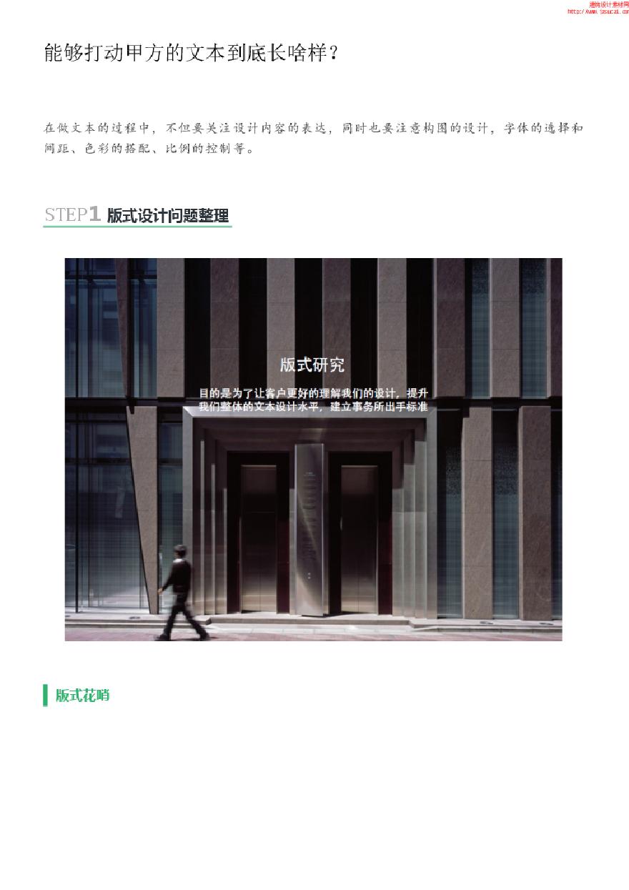 能够打动甲方的文本到底长啥样？.pdf-图一