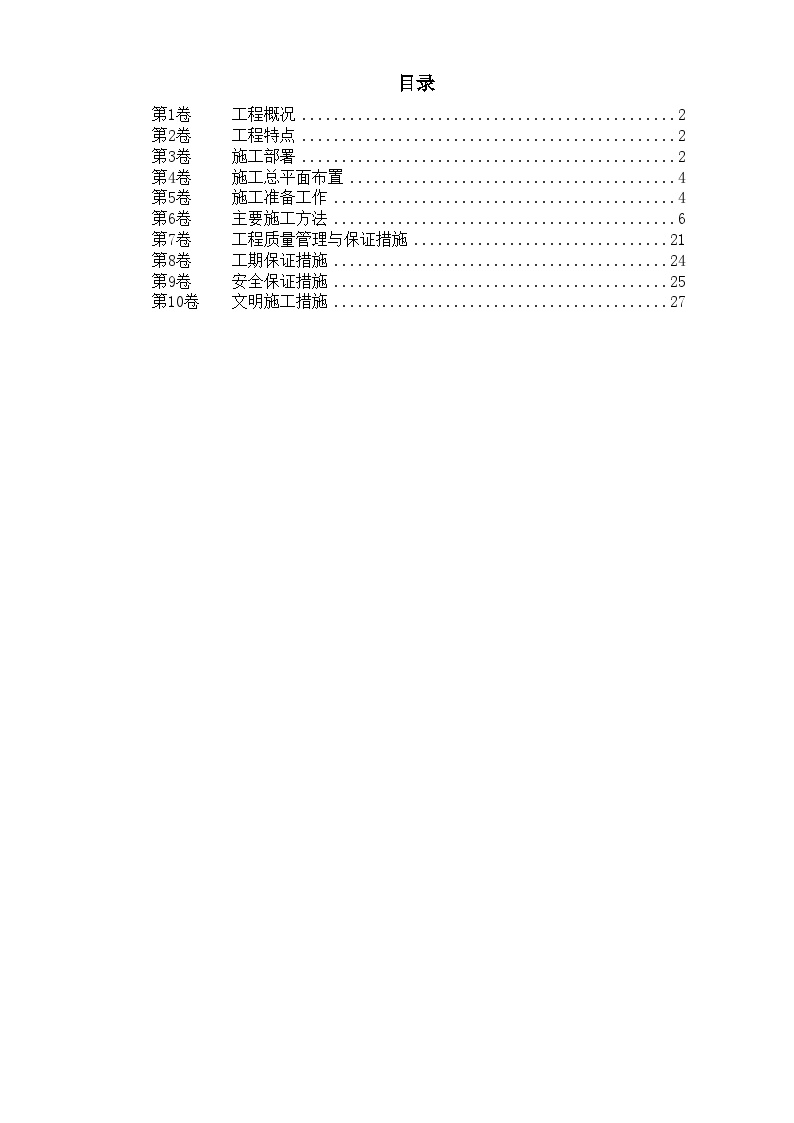 路桥大厦地下室工程施工组织设计 (3).doc-图一