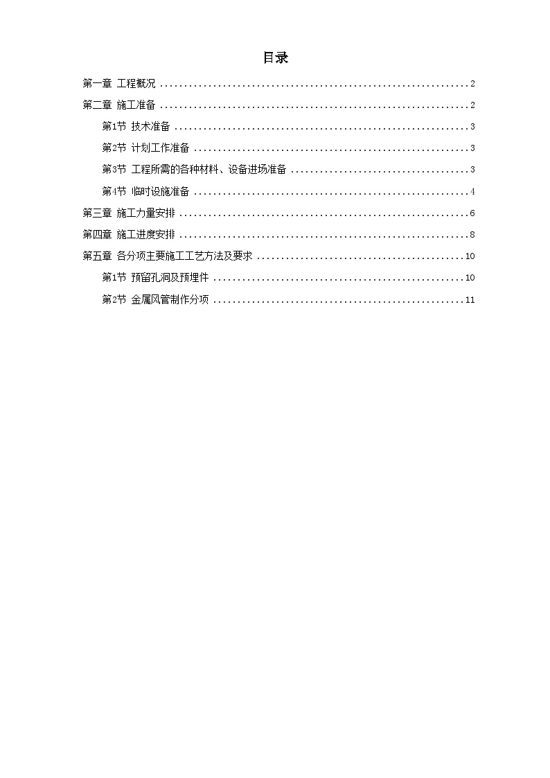 某宾馆暖通空调安装施工组织设计.doc-图一