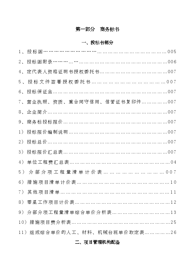 某道路管网工程投标书 (2).doc-图二