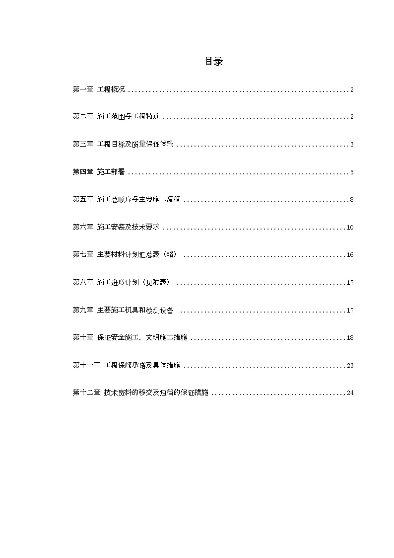 广州市某KV变电站电气照明安装工程施工方案.doc