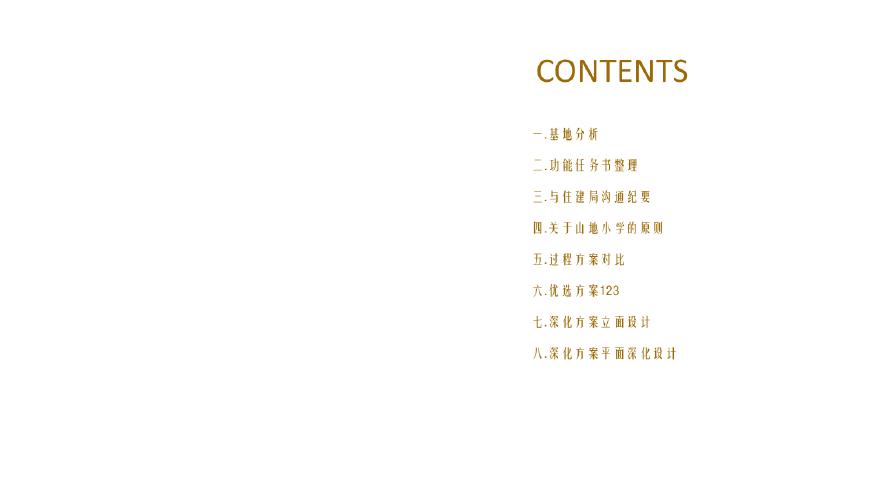 惠阳沙田温泉项目小学建筑方案设计 墨泰&amp;中外建 (2).pdf-图二
