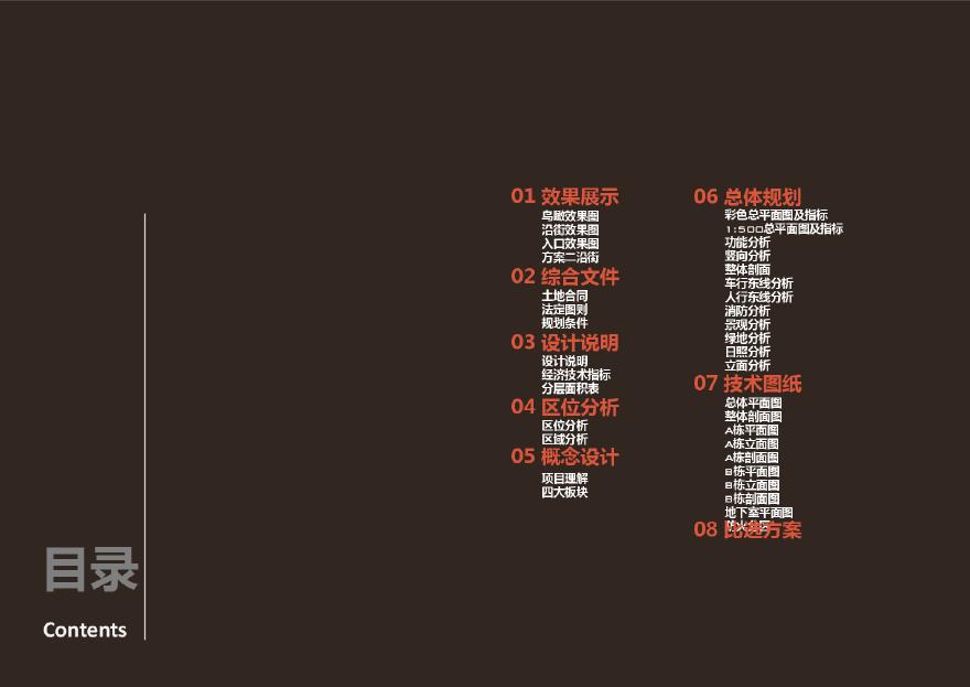 康乐之家·上海灵石社区三普医疗养老中心项目文本 华东院.pdf-图二