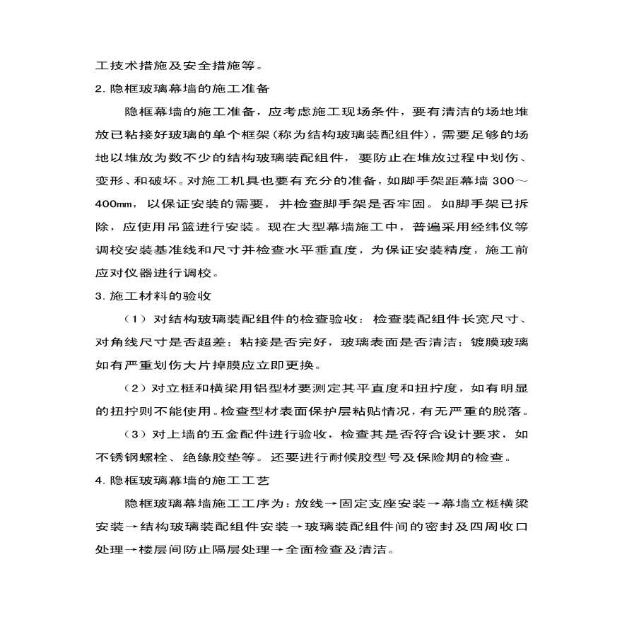 玻璃幕墙专项安全施工组织方案 (2).pdf-图二