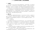 广州某大桥转体施工测量控制施工方案 (2).pdf图片1