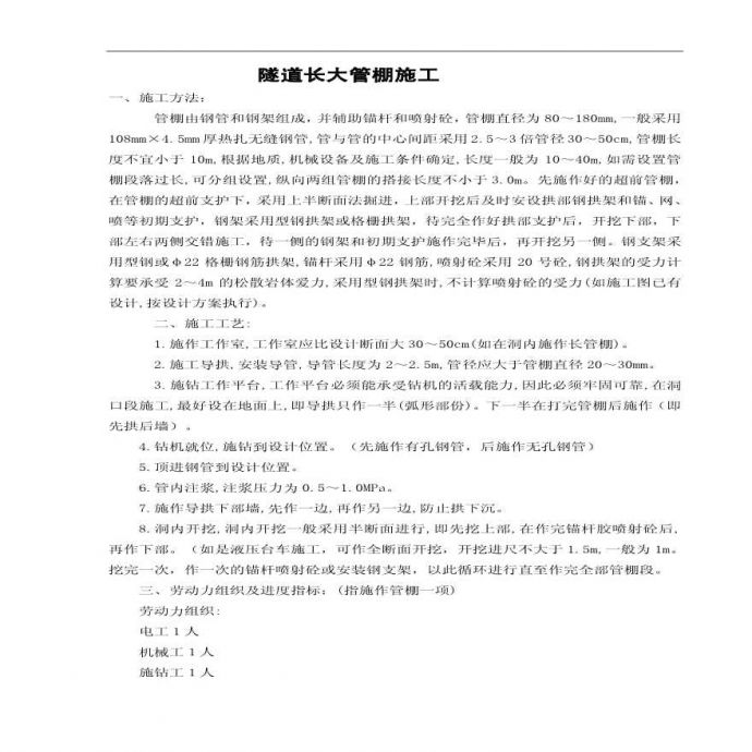 隧道长大管棚施工 (2).PDF_图1