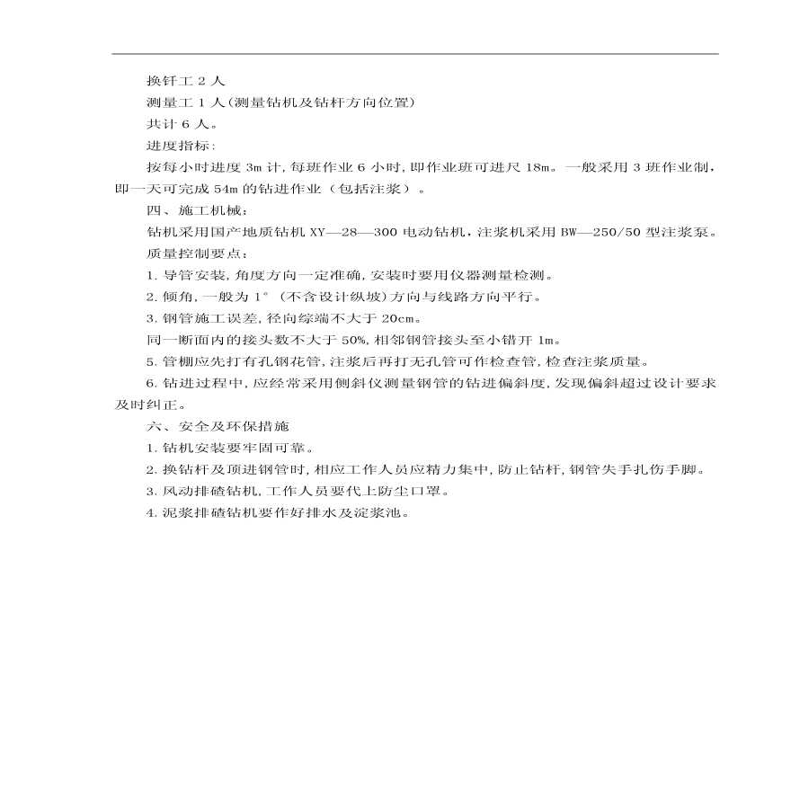 隧道长大管棚施工 (2).PDF-图二