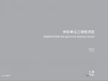 杭州拱墅区祥符单元三墩街项目概念设计（智慧社区 现代洋房） GOA.pdf图片1