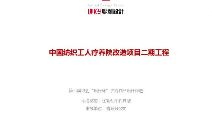 中国纺织工人疗养院改造项目.pdf_图1