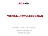 中国纺织工人疗养院改造项目.pdf图片1