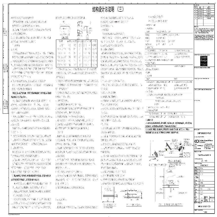 xx项目的结构设计总说明 (3).pdf-图一
