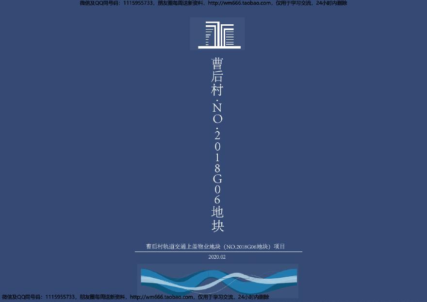 南京市宝龙曹后轨道交通上盖物业地块-酒店项目（72页）.pdf-图一