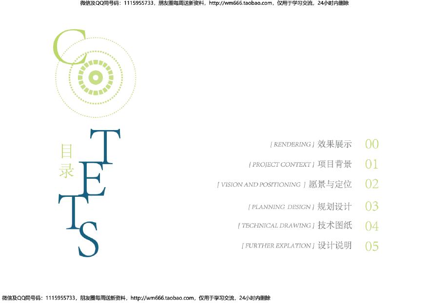南京市宝龙曹后轨道交通上盖物业地块-酒店项目（72页）.pdf-图二