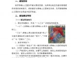 顺峰山公园及协调地区保护性控制规划文本.doc图片1