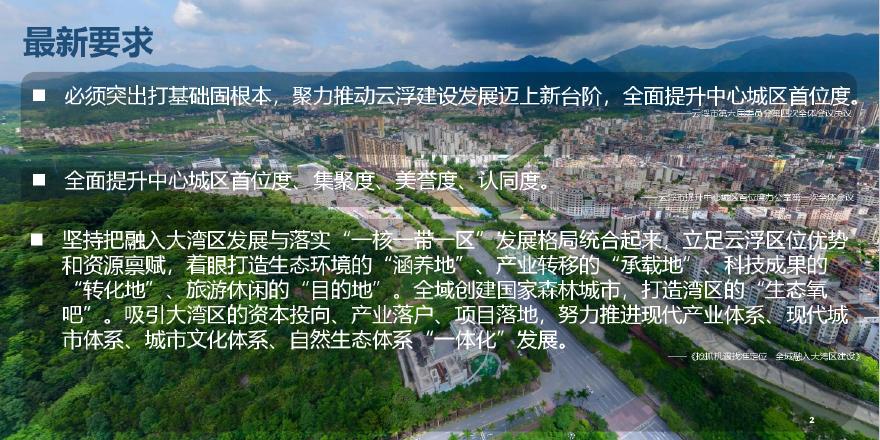广东云浮世纪大道沿线用地城市设计 [广州市院]（157页）.pdf-图二