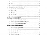 武汉市体育设施空间布局规划（2013-2020）.pdf图片1