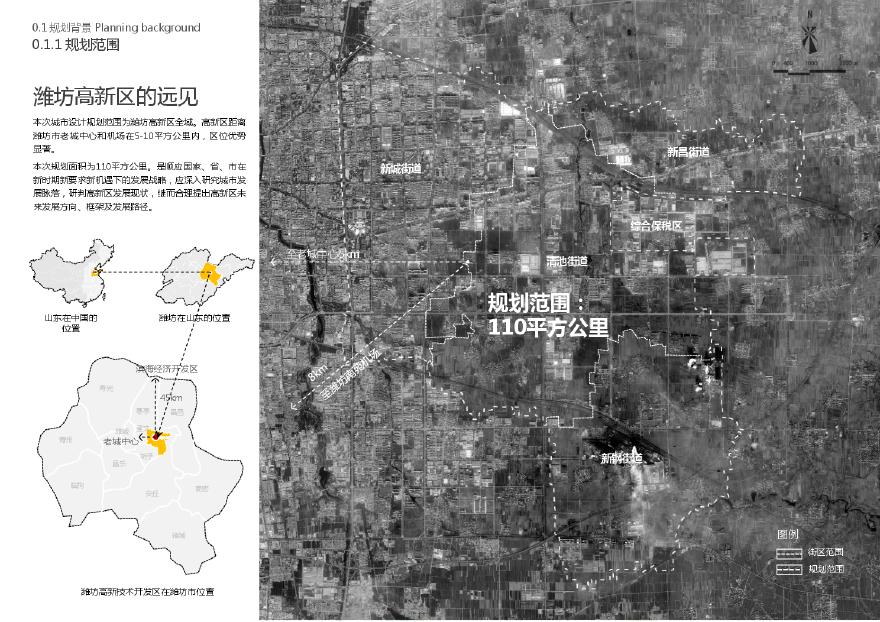 潍坊高新技术产业开发区全域国际化城市设计 雷奥（160页）.pdf-图二