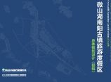 微山湖南阳古镇旅游度假区总体规划设计(初稿).pdf图片1