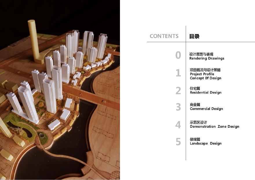 哈尔滨保利城概念方案设计-20140720.pdf-图二