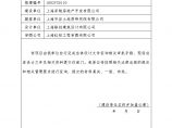 上海市建设单位自行完成建设工程总体设计文件征询联系单-交警.doc图片1