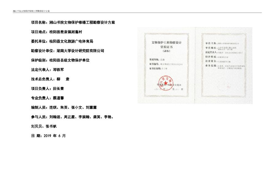 湘山书院文物保护修缮工程方案设计0904.pdf-图二