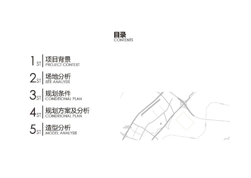 重庆航天职业技术学院新校区方案设计文本 华汇.pdf-图二