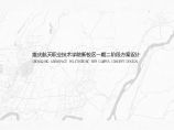 重庆航天职业技术学院新校区方案设计文本 华汇.pdf图片1