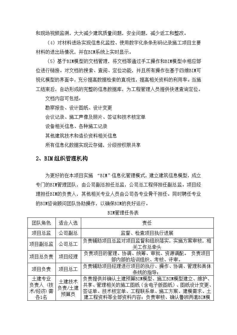 BIM信息化管理实施方案.docx-图二