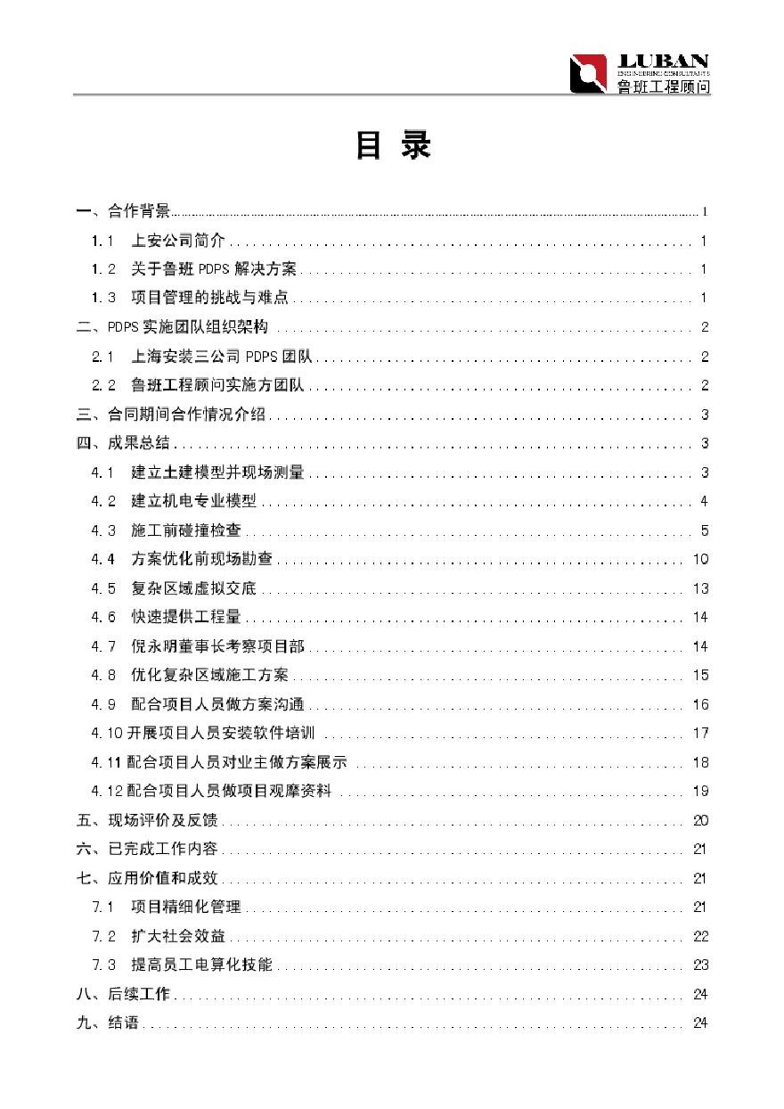 金虹桥项目PDS服务项目年度汇报 (2).pdf-图二