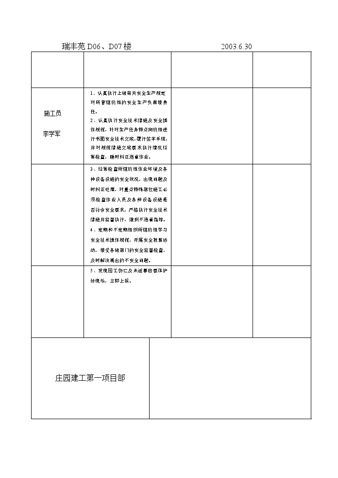 安全生产责任制考核.doc-图二