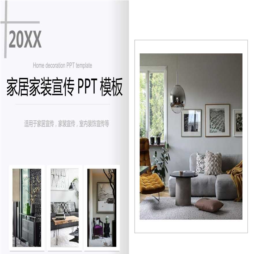 室内设计PPT模板 (128).pptx-图一