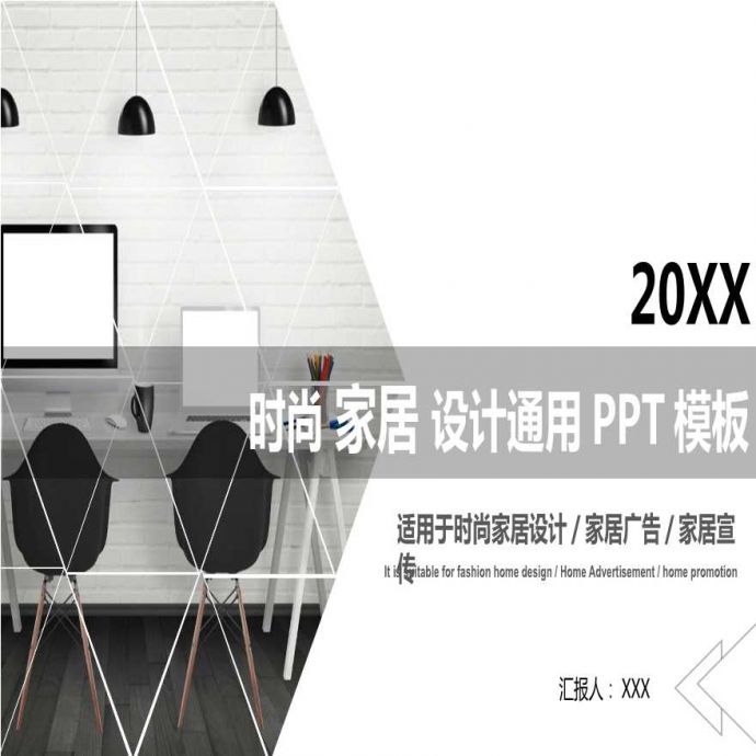 室内设计PPT模板 (119).pptx_图1
