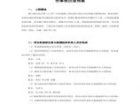 民丰路防物体打击事故应急预案.pdf图片1