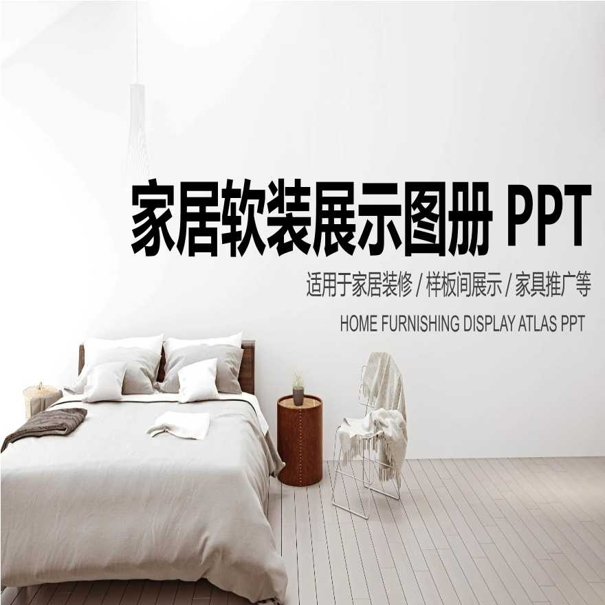 室内设计PPT模板 (135).pptx-图一