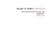 南京·金茂府项目180户型精装修样板间丨深化设计方案.pptx图片1