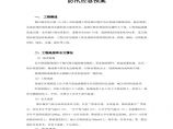 民丰路防洪应急预案.pdf图片1