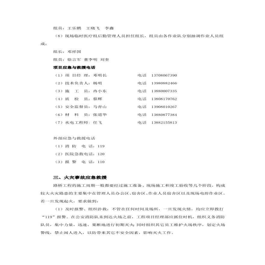 民丰路防火灾事故应急预案.pdf-图二