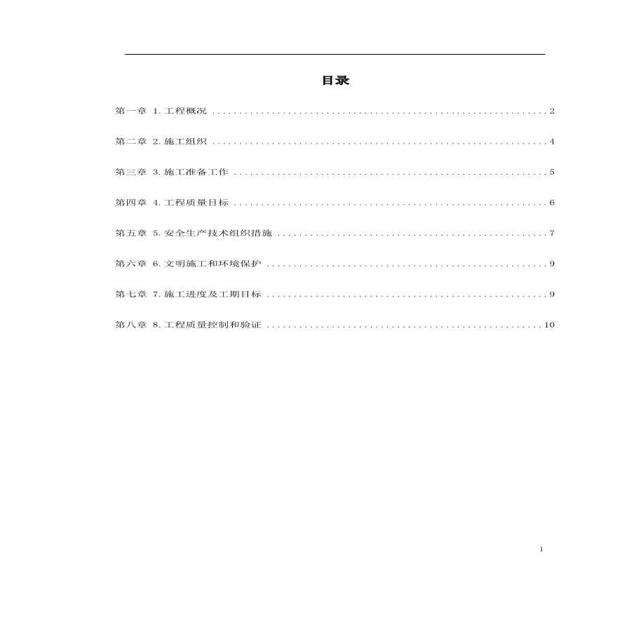 某中学变配电室改造工程施工组织设计 (2).pdf
