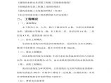 北京某区建材仓库给排水工程施工组织设计方案.pdf图片1