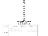 临水临电施工方案...pdf图片1